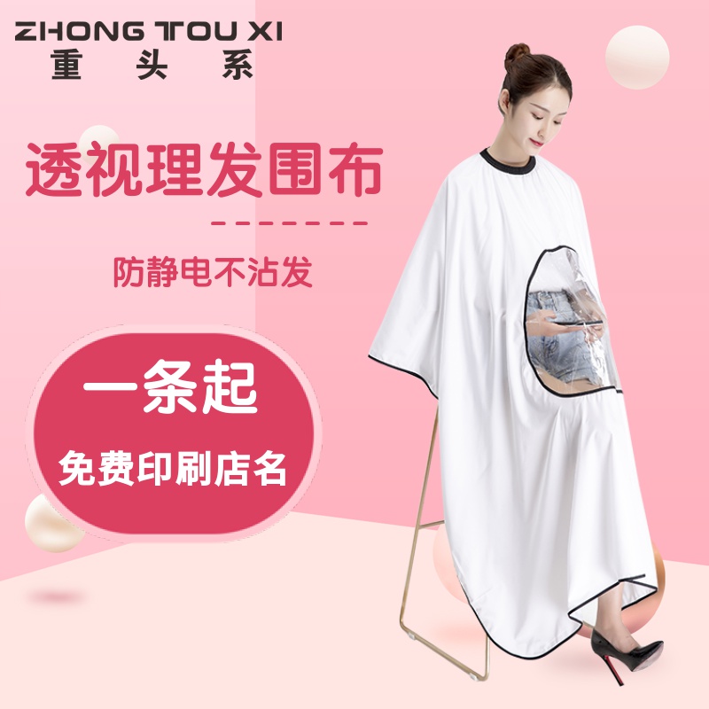 Custom hair salon special walled cloth non-stick hair can play with the haircut of the mobile phone Haircut Apron of the Pivot Apron a custom