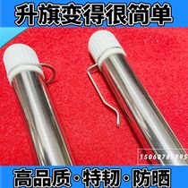 Flagpole lifting accessories flag-raising flag-wearing flag-fixing pole No. 3 single-pole hanging pole No. 2 double-pole mother-in-law buckle lifting pole
