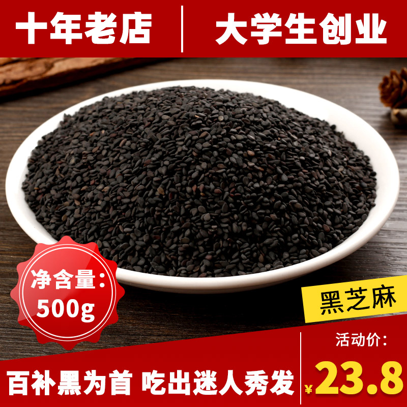 Huai Tao Farmhouse Self-produced Black Sesame Can Be Made Black Sesame Seeds Burnt New Stock Black Sesame Seed 500g