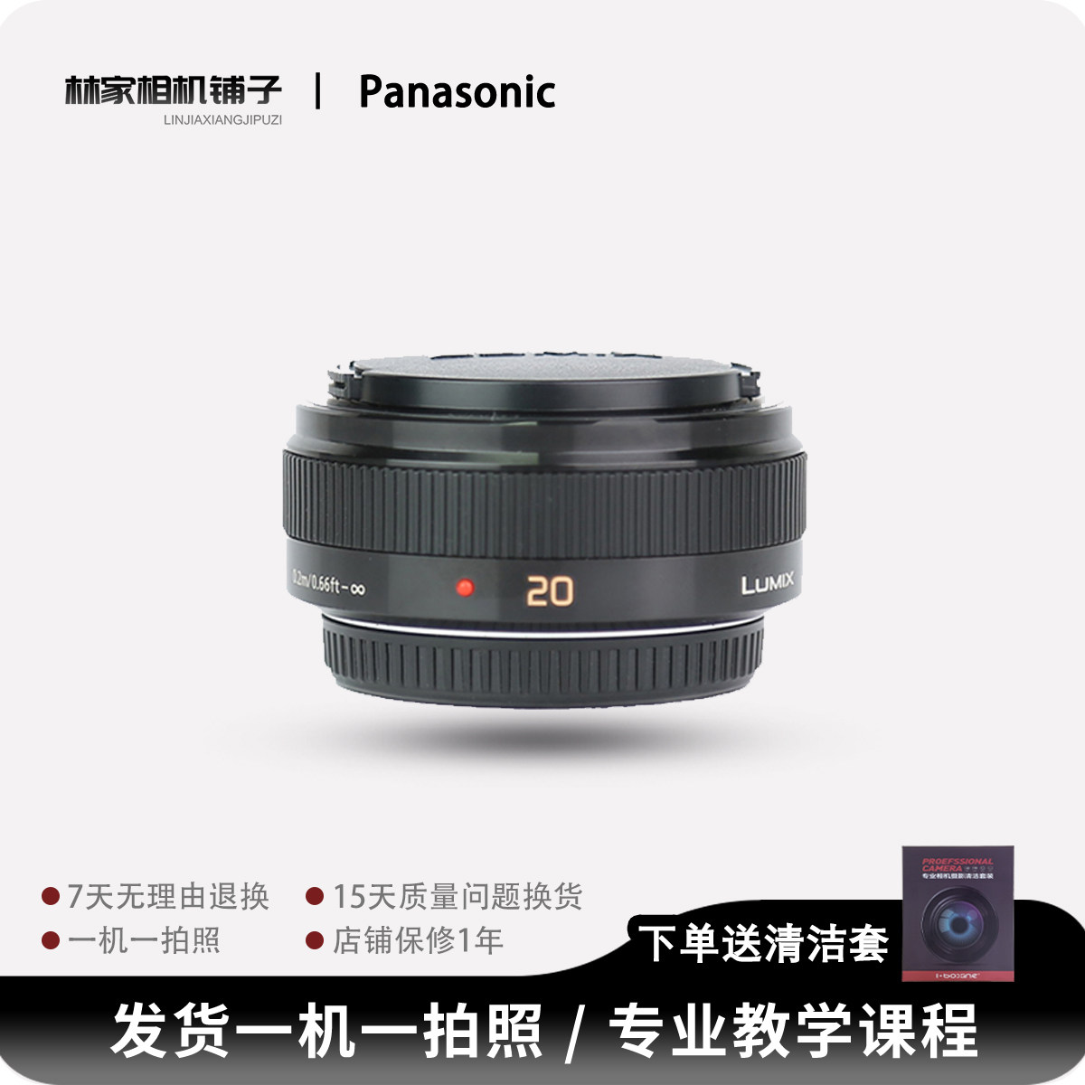 Panasonic/Matsushita Lumix G 20 F1.7 II ASPH I & II Portrait Wide-Angle Lens - Used on