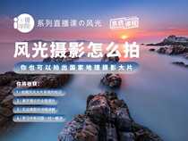 I Photo Academy | Scenery Photography How to shoot you can also shoot National Geographic Photography blockage