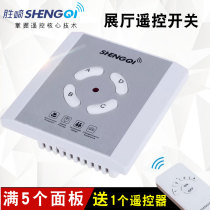  Exhibition hall wireless remote control switch 220V four-way high-power controller panel lighting lighting shop 86 type remote control