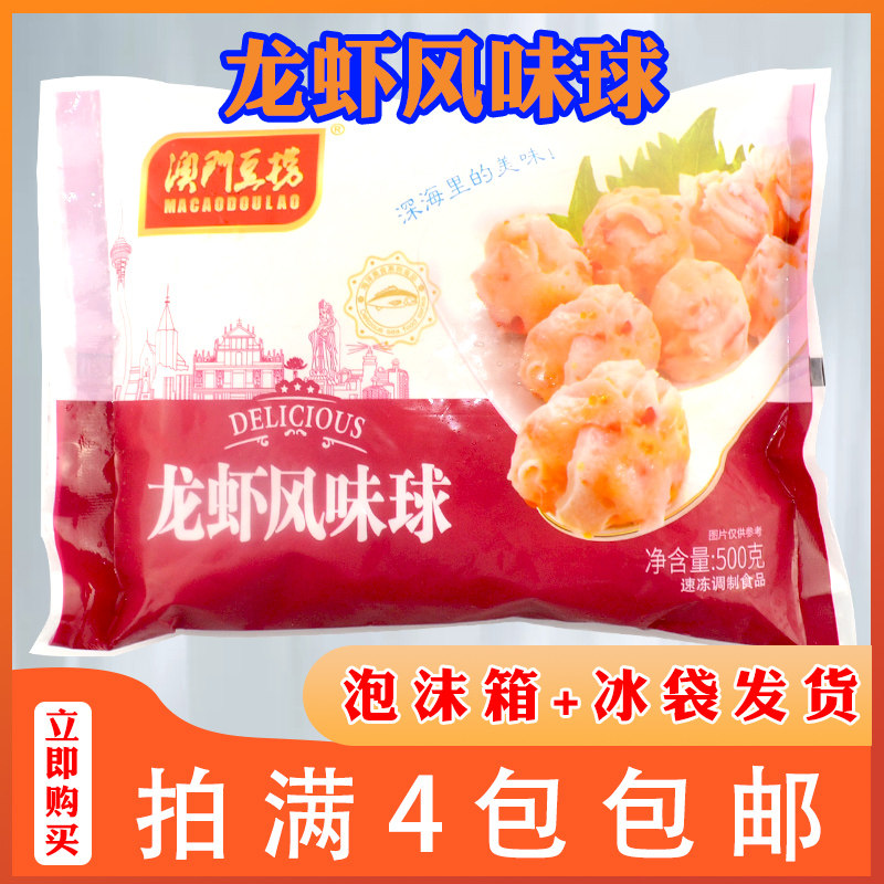 Macau Bean Scoop hot pot Ingredients Lobster Flavor Balls 500g seafloor Scoop Balls off Cooking Seafood Spicy and Shrimp Balls-Taobao