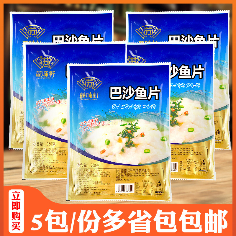 Sutaste Xuan Bascha Fish Fillet Hotel Food Water Cooking Fish Sour Vegetable Fish Hotpot Semi-finished Products 5 Packs * 360G