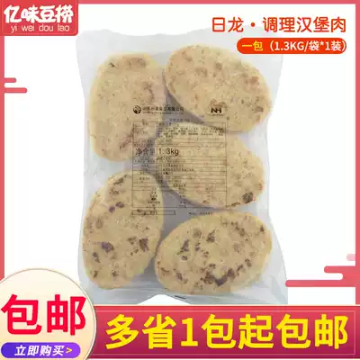 Rilong conditioning hamburger meat * 1 3kg beef burgers Meat Loaf 130g * 10 pieces of meat loaf