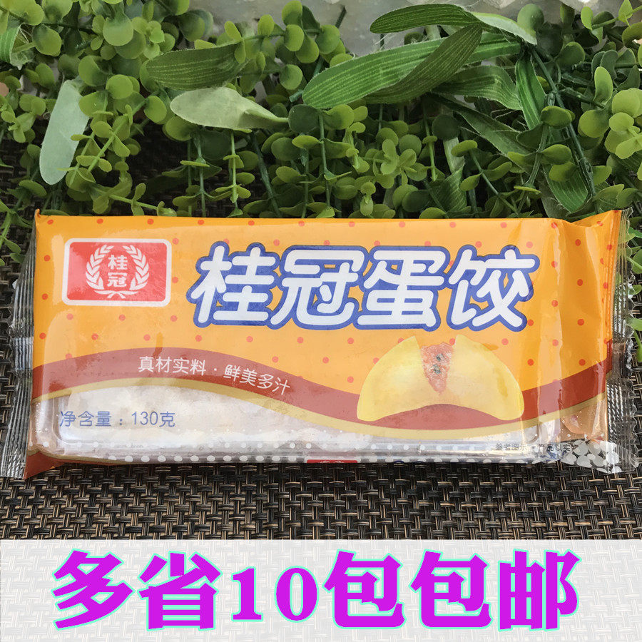 Laurel egg dumplings 130g eggs dumplings Seabed Bailing Hot Pot food Ingredients Multi Province 10 Package