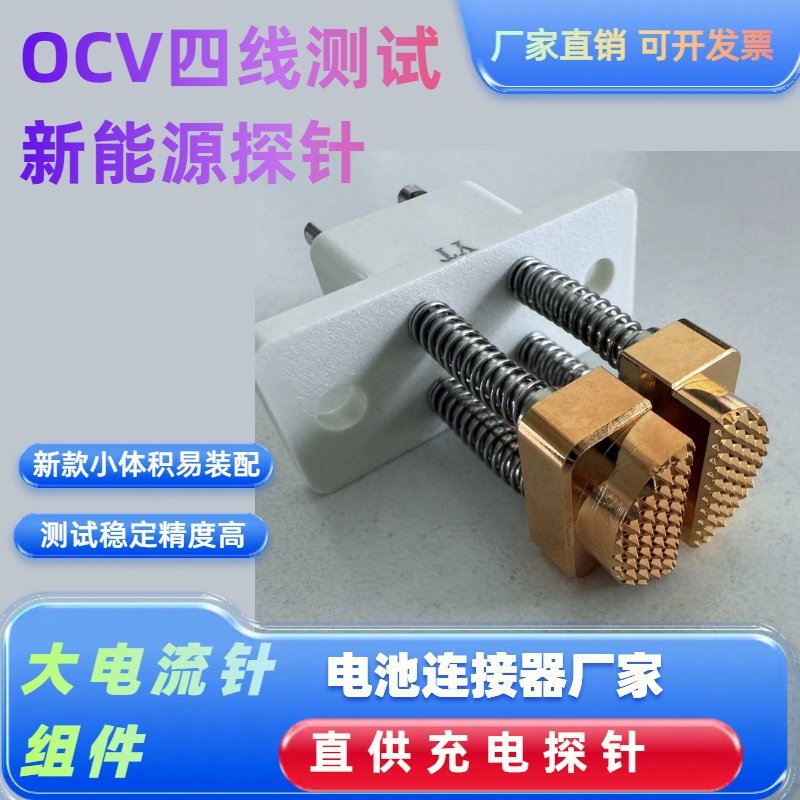 New energy battery probe ocv four-wire test probe: a new benchmark for ...