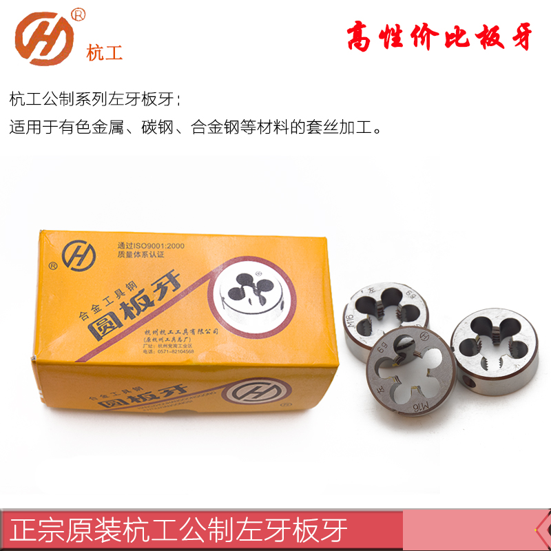 Hangji left tooth rebuttal round plate tooth wire round tooth M6*0 8 9 10 12 22*1 fine teeth