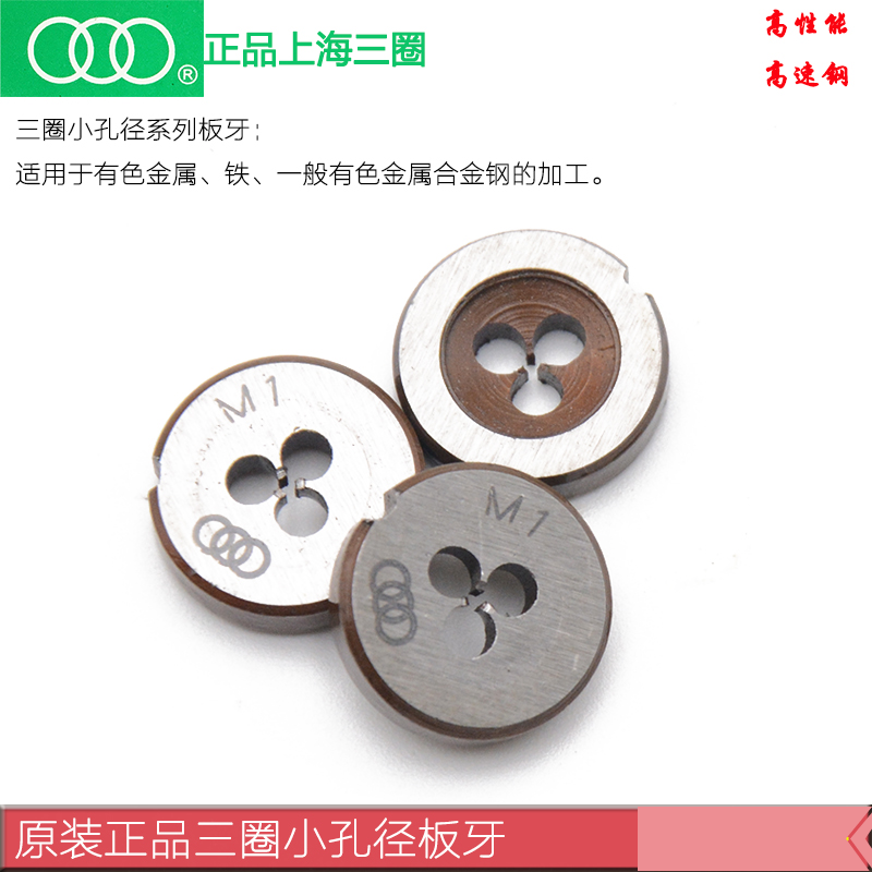 Authentic Shanghai three-ring metric small aperture plate teeth M1 1 2 1 4 1 6 1 8 2 2 3 2 4 2 6