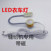 LED working light with magnet sewing machine lamp Industrial flat car lights lighting energy-saving lamps clothes lights eye protection lamps