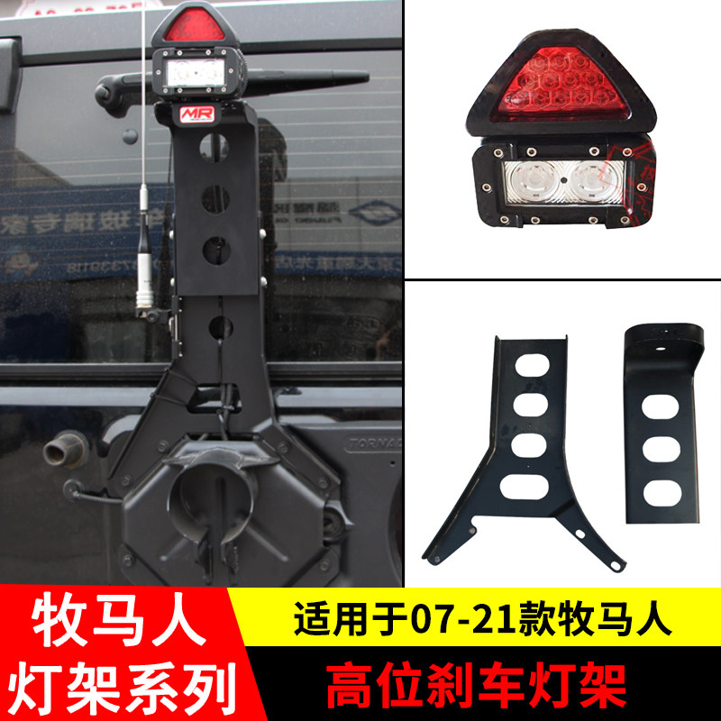 Suitable for new and old models Shepherd JL Spare Tire License Plate Holder, JK High Highs Brake Light Rack License Plate Retrofit