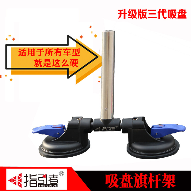 Highlander Shaker Free Light Desert Flagpole Base Off-road Vehicle Universal Suction Cup Flagpole Frame Guide Flagpole