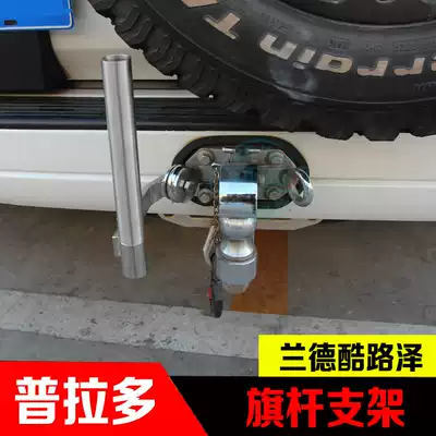 Suitable for Toyota Rand CRUISER Prado Desert Chess Pole Base Chess Holder Tow Hook