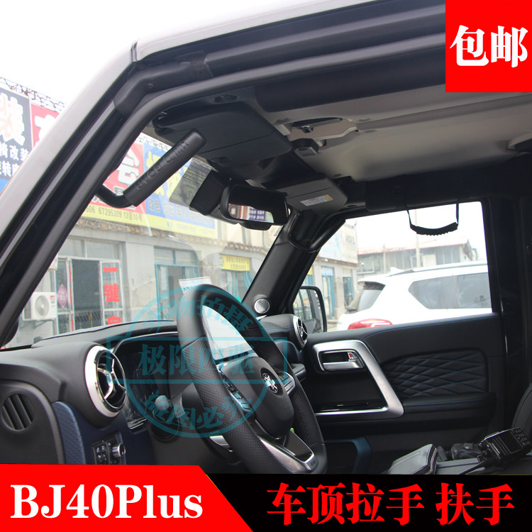 Suitable for Beijing BJ40Plus roof handle 40Plus ceiling handle in-car armrest 40Plus retrofit