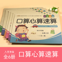 you er tong head count rapid calculation miao hong ben workbook 3-6 years old preschool addition and subtraction xie zi ben early education books