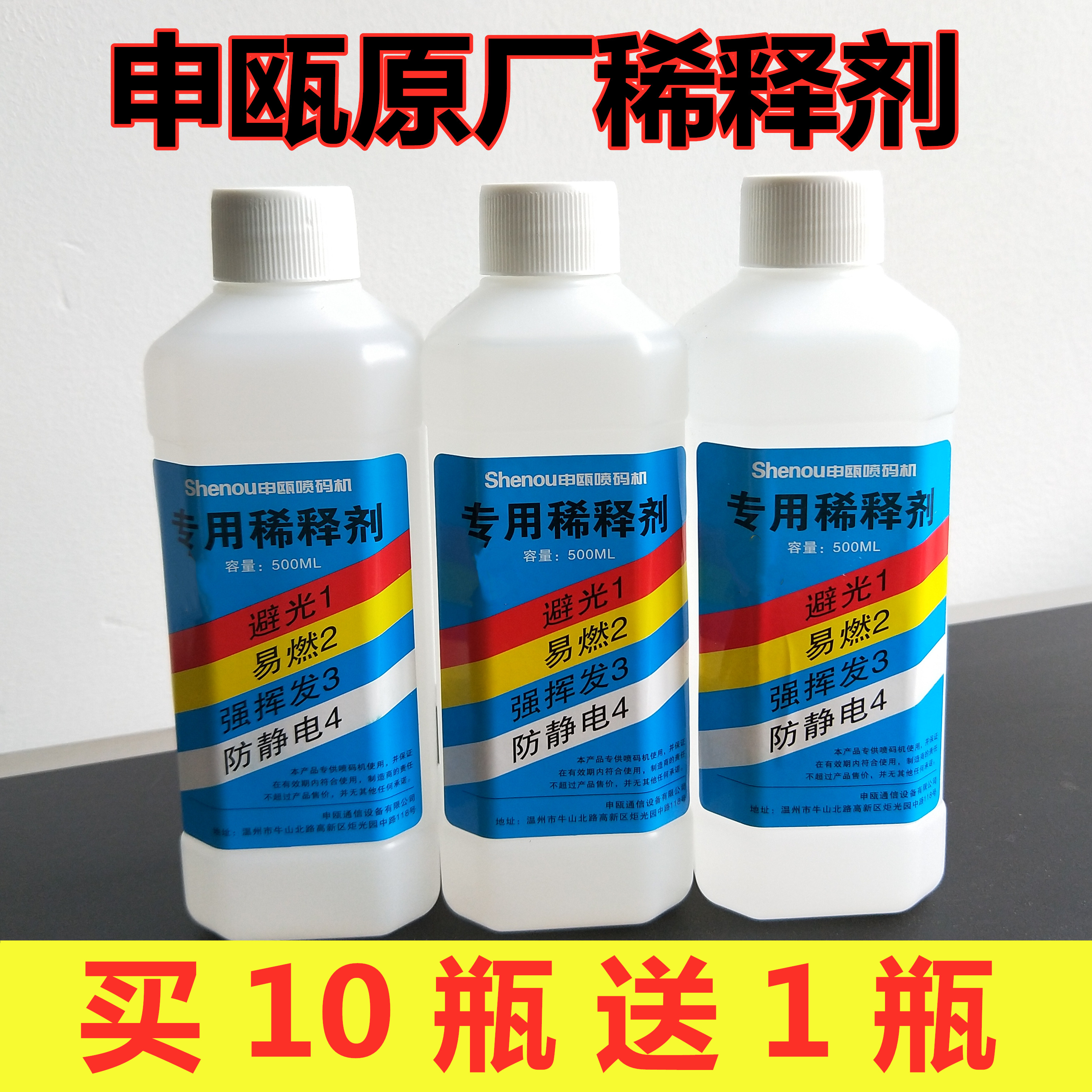 Shen Ou Spray Code Machine Thinner Solvent Spray Code Machine Ink Ink Solvent Original Factory Solvent Thinner 500ml-Taobao