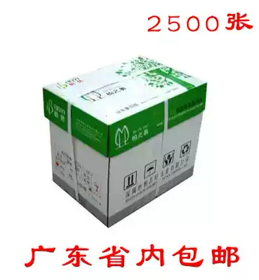 Bai Zhimei Photocopy Paper A4 Paper 70G80G Crate 5 Pack 2500 Draft Paper Guangdong Province