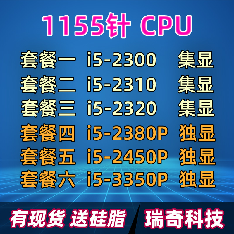 I5 2300 2310 2320 3350p 2380P 2450P 1155 pin CPU quad-core display