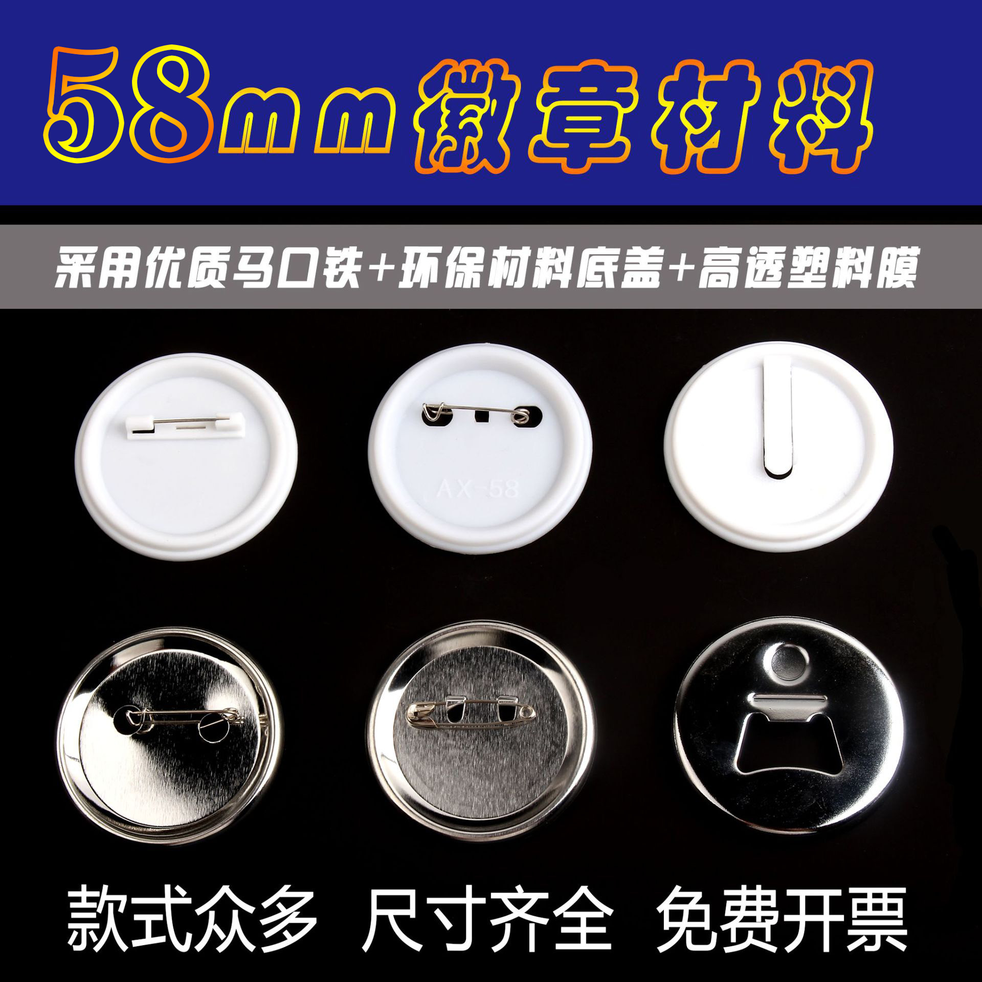 58MM tinplate badge raw materials Badge supplies pin badge badge iron badge Dutch needle supplies 100 sets