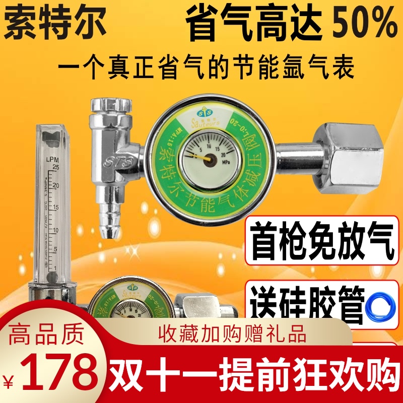 suot er ya qi biao argon arc welding machine with energy-saving valve carbon dioxide table province qi wang copper shatter-resistant ya qi biao