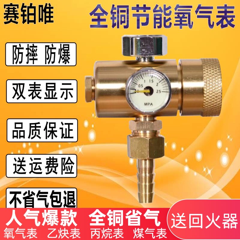 Baisigna energy-saving oxygen meter Acetylene meter Propane meter Oxygen acetylene pressure reducing valve Copper drop oxygen meter