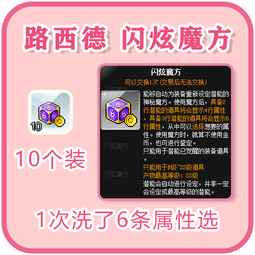 Maplestory Lucid Area Hexagonal Cube/Shiny Cube/Field Cube/10-Pack