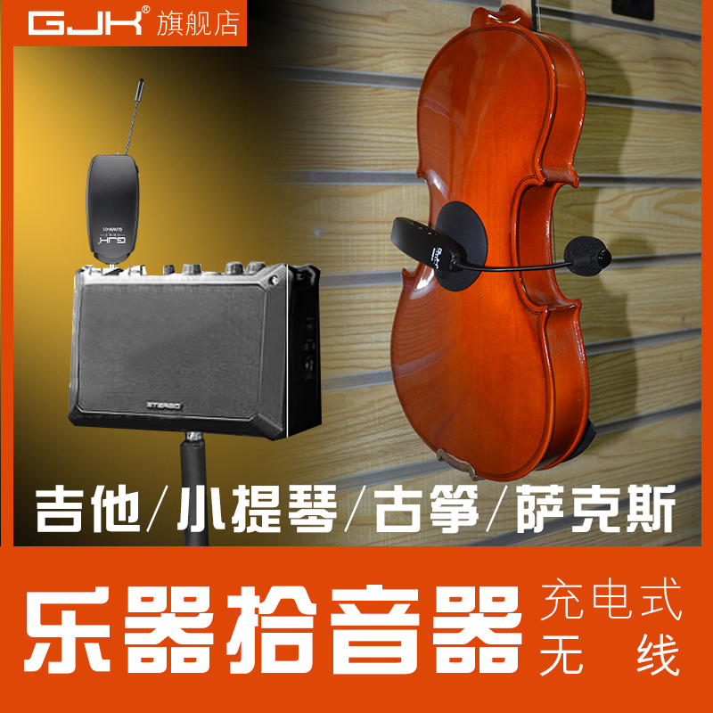 Sax Wireless Sound Pickup Wood Guitar Musical Instrument Radio Mic microphone Mobile phone Live computer recording