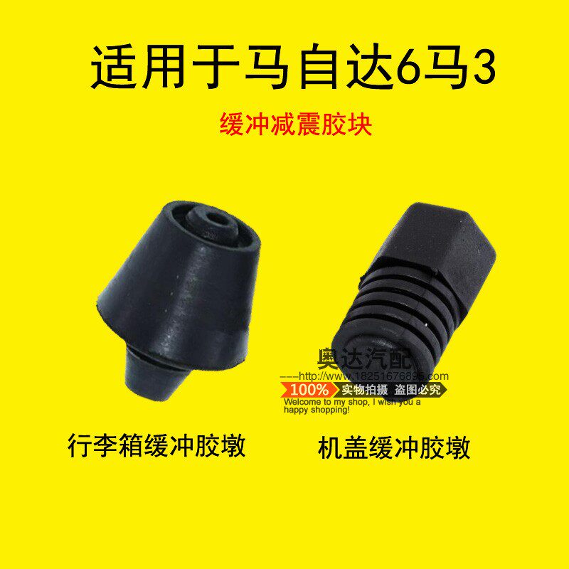 Suitable for Mazda6 Ma six-car sports car cover buffer block Ma 3 suitcases shock absorbing rubber pier reserve case rubber block