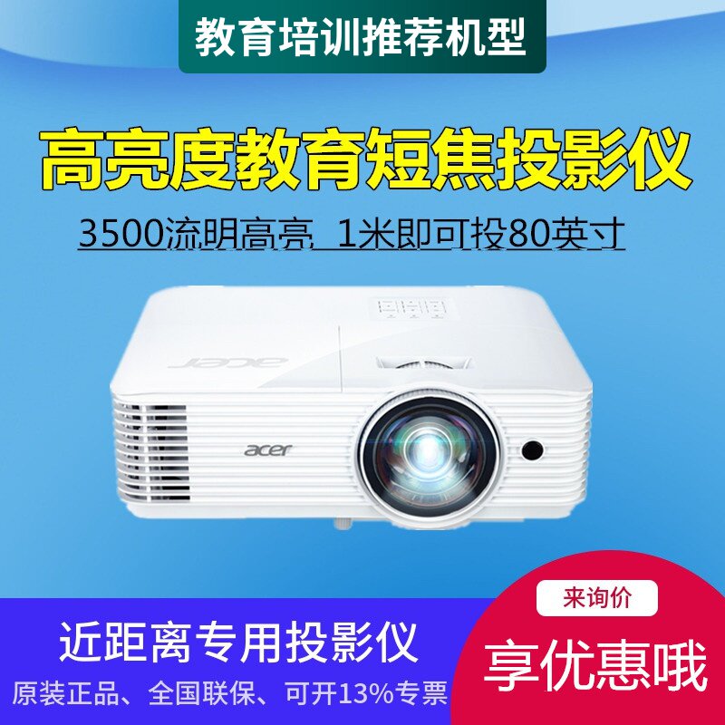 Acer macro-based T411D short coke projector Business teaching training T421D Near-focus distance high-definition entertainment machine