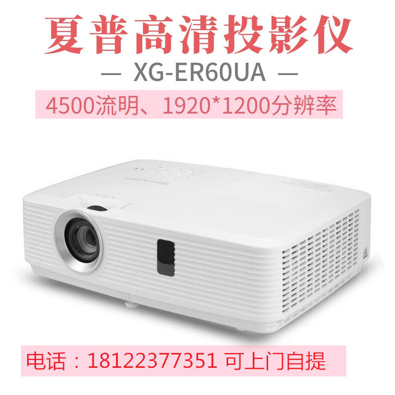 Sharp XG-ER60UA projector 4500 lumelight high brightness daytime ultra high clearance conference projector ER60WA