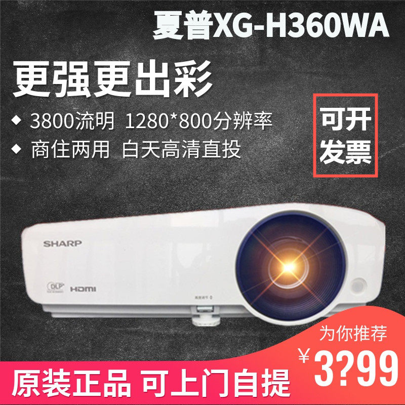 Sharp XG-H360WA projector H380WA wide screen 4700 Flow Ming H420WA High-brightness HD projector