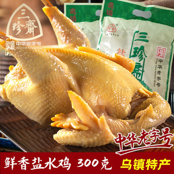 Sanzhenzhai Salted Chicken 300g Vacuum-Packed Fresh Chicken Meat White-Cut Ready-To-Eat Cooked Specialty Braised Snack