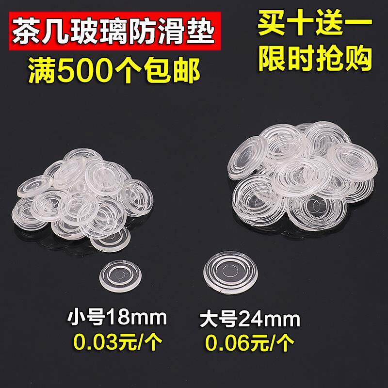 Glass anti-skid pads Mahogany furniture and countertop anti-skid suction cups anti-collision rubber particles apron coffee table transparent gasket