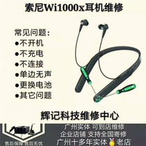 SONY Sony wi1000x Bluetooth headset does not turn on rechargeable battery while silent noise sound corporate entity