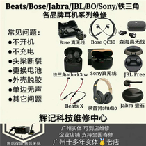 Beats Bluetooth Jabra repair bose headphones JBL Senhai repair Sony Guangzhou Huiji