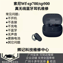 SONY Sony true wireless Bluetooth headset wf-sp900 repair wf-sp700 does not turn on the connection charging silent