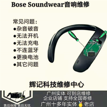 Dr Bose Soundwear speaker does not turn on charging noise broken sound silent repair Guangzhou entity