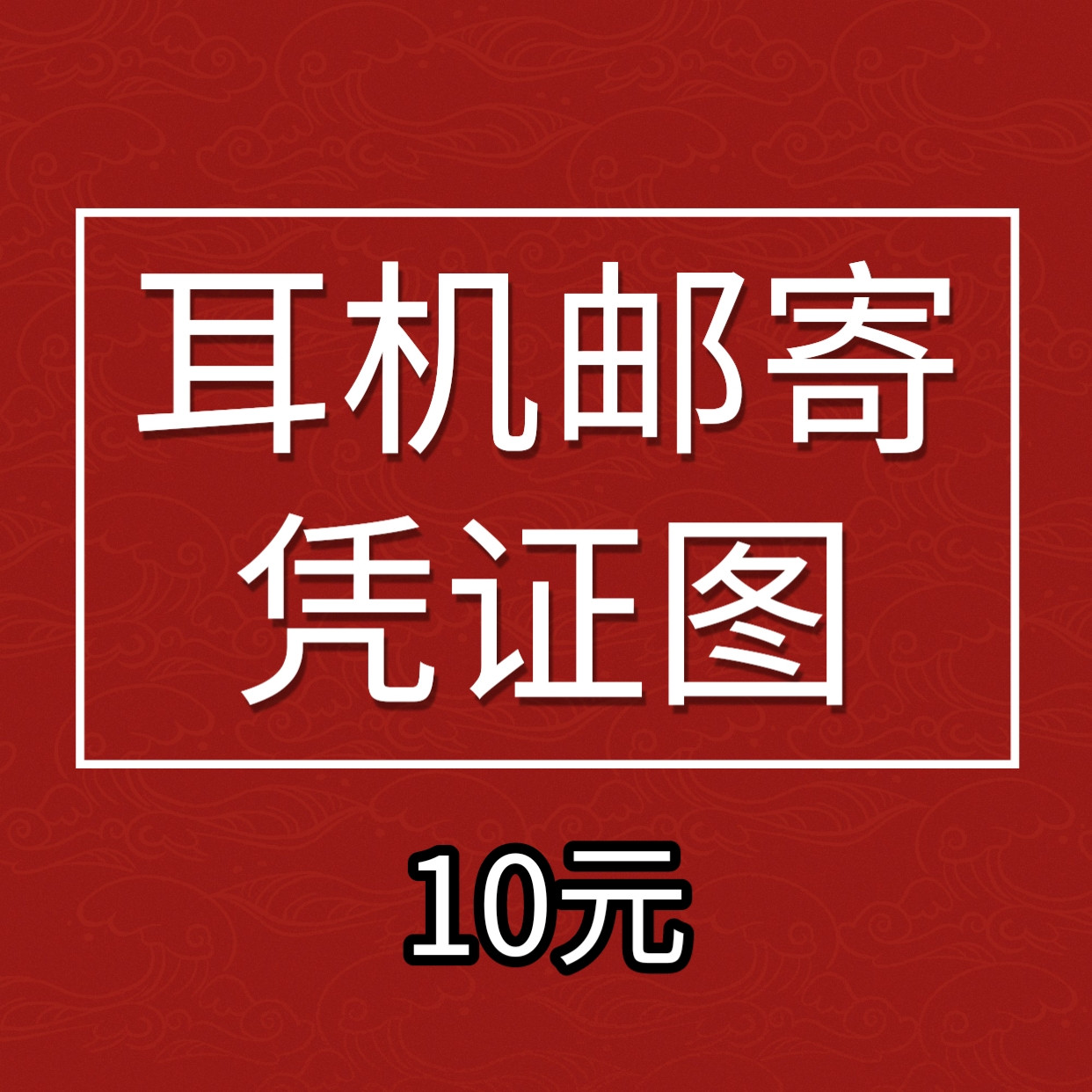 Beats headphones Repair Tepolang Jabra Huawei Senhai Bose Bad Repair Postage Voucher Special photo