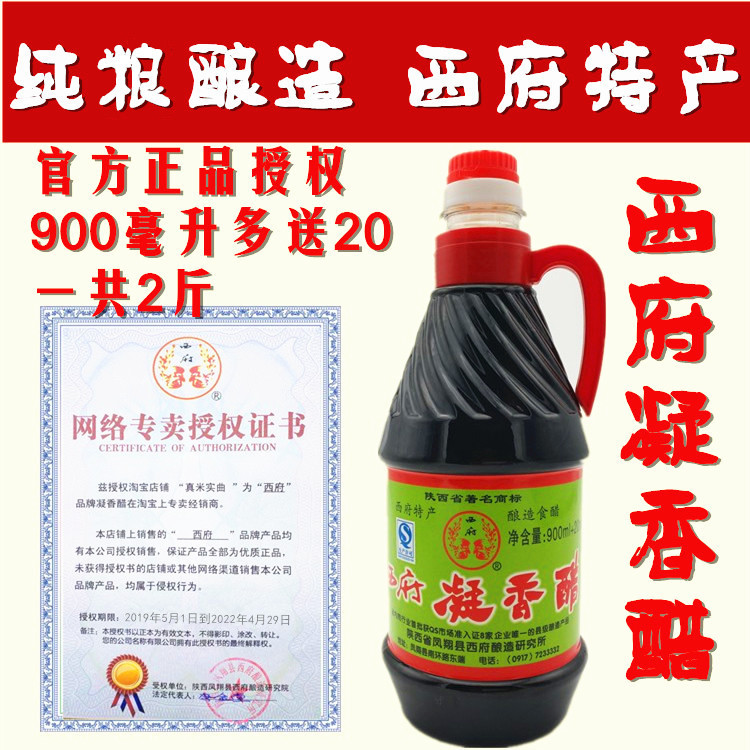 Shaanxi specialty Qishan vinegar pure grain brewed vinegar cold dish saozi noodle vinegar Fengxiang Xifu condensed fragrant vinegar