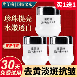 ແທ້ຈິງແລ້ວ Queen Brand Pien Tze Huang Pearl Cream Anti-wrinkle Hydrating Moisturizing Face Cream Care Fading Spots Men and Women Face Cream
