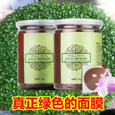 Thai seaweed mask female moisturizing small particles whitening blemish moisturizing pure natural sea bath pregnant women beauty salon special