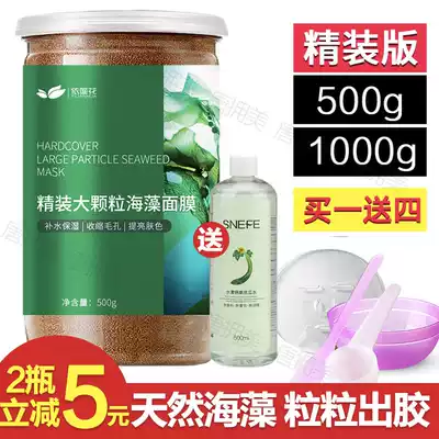Seaweed mask particles natural moisturizing moisturizing whitening spots Leave-in pregnant women sea bath mud beauty salon special women