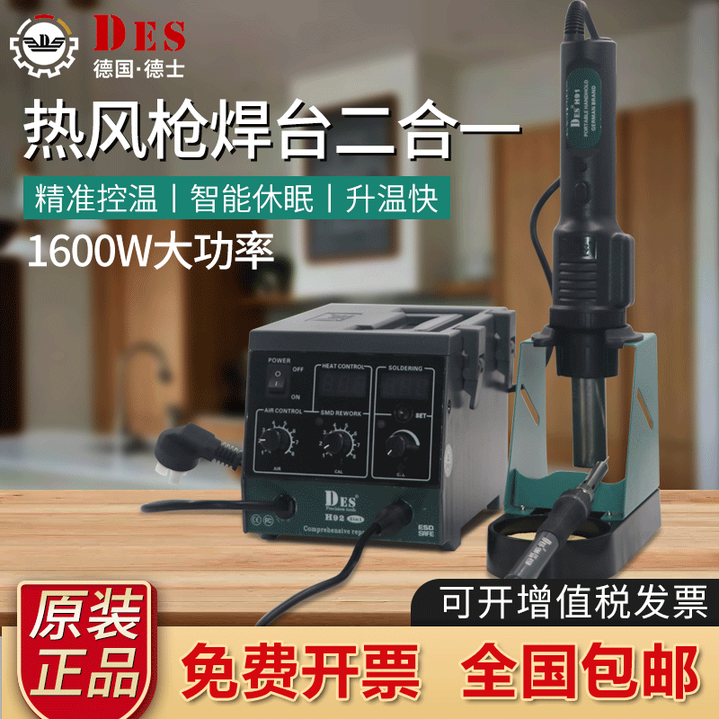 DES Taxi Germany imported H92 hot air gun two-in-one desoldering station 1600W digital display constant temperature electric soldering iron 90W