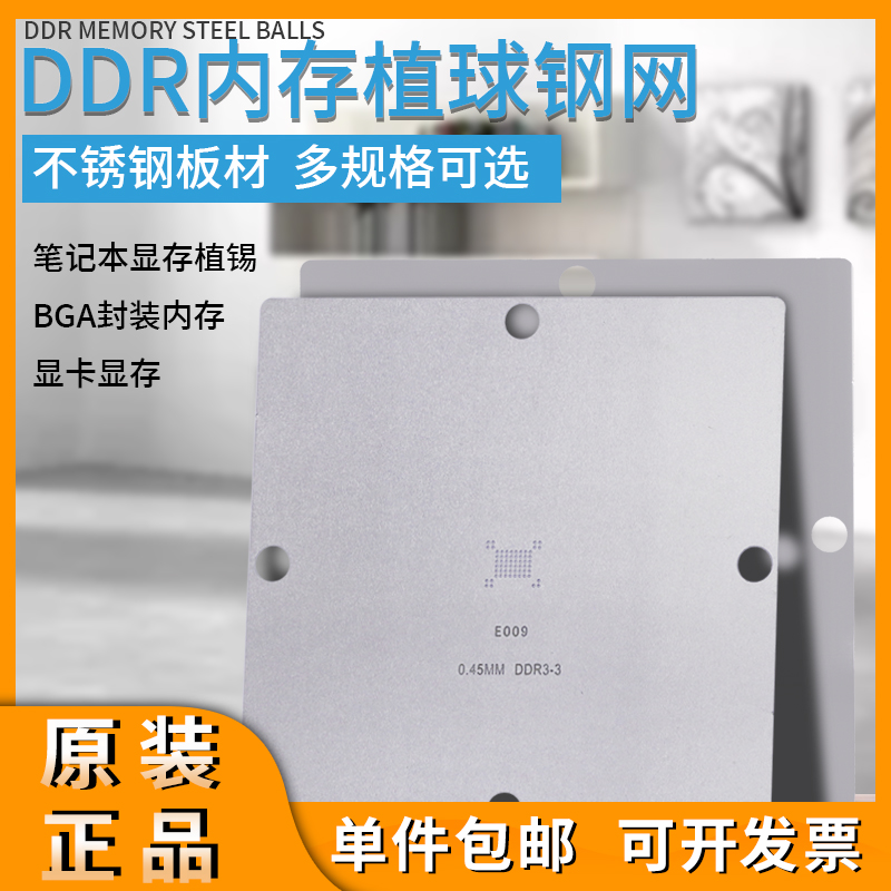DDR memory stencil 90X90 dedicated stencil full set of 12 graphics card stencils DD1 DDR2 DDR3 DDR5 - Taobao