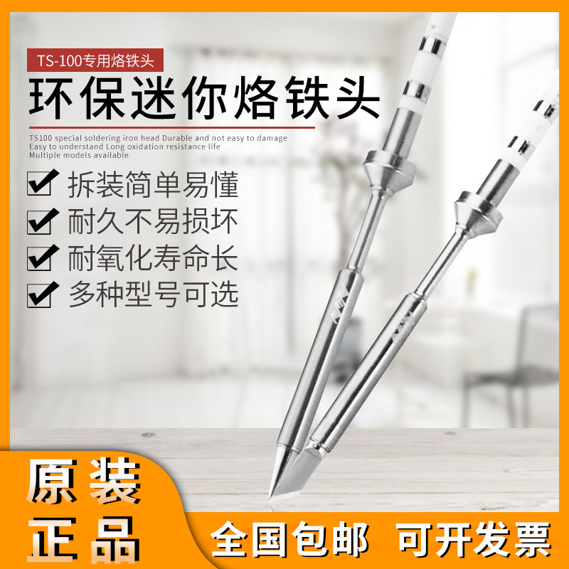 Original TS100 electric soldering iron accessories soldering iron hair hot core tip tip knife head oblique mouth one word head k Tsui I special tip