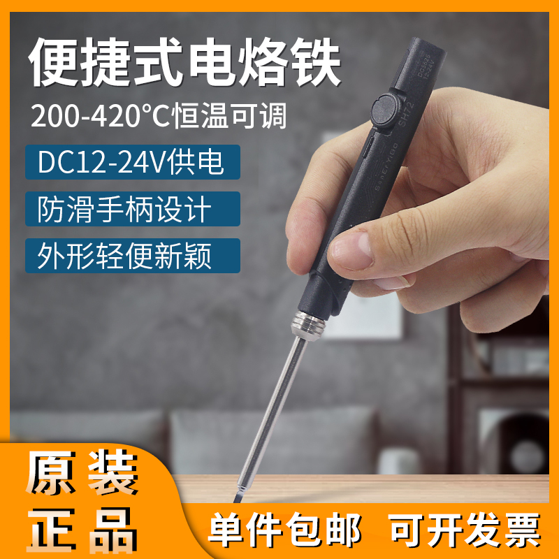 Portable small electric iron anti-slip handle 65W welding tool Mini electric Loiron thermostatic temperature adjustable SH72