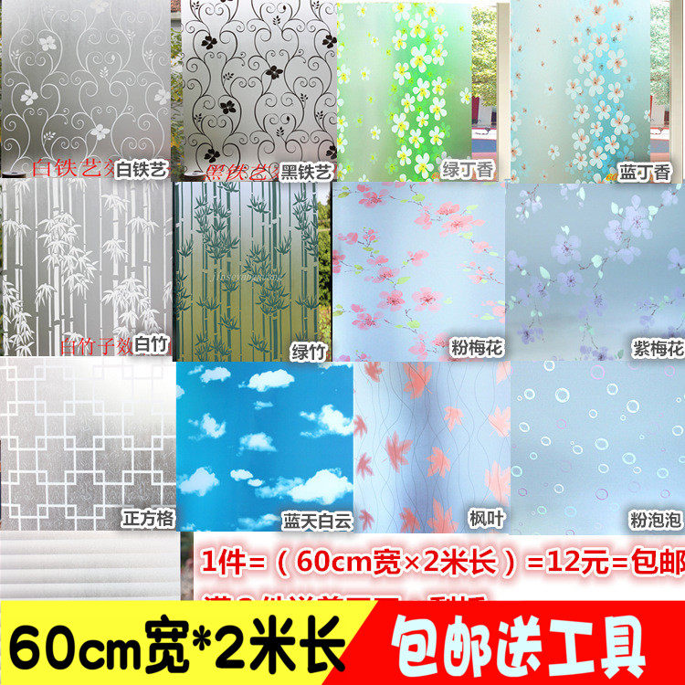 Toilet frosted glass film light-transmitting opaque toilet bathroom sliding door window sticker balcony window paper sunscreen
