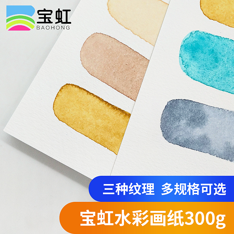 Baohong cotton watercolor paper 4K8k16K cotton pulp watercolor paper 2 300g full open 2 half open fine grain medium thick