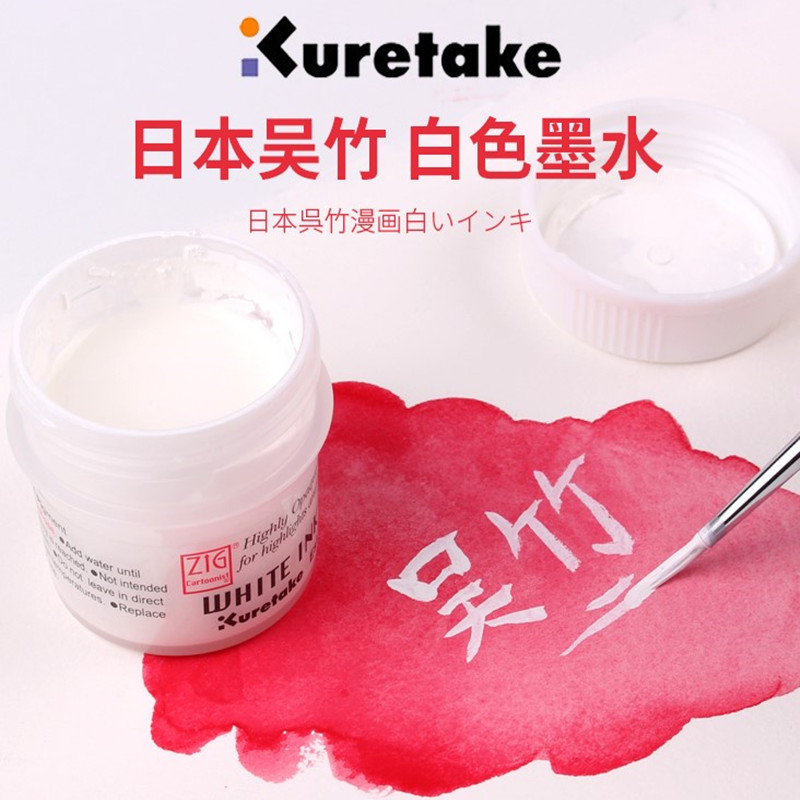 Kure bamboo white pigment white ink watercolor highlight ink opaque comic correction fluid design pigment highlight material