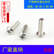 M2M2 5M3M4 stainless steel semi-circular machine nail 818 round head cross bolt semi-circular head machine screw screw